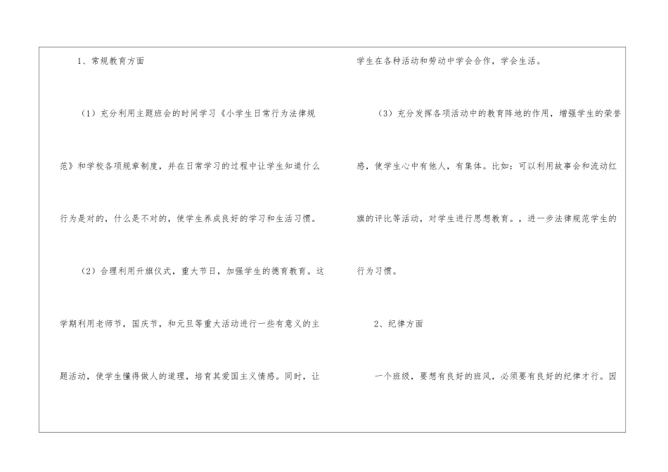 二年级辅导员工作计划_第3页