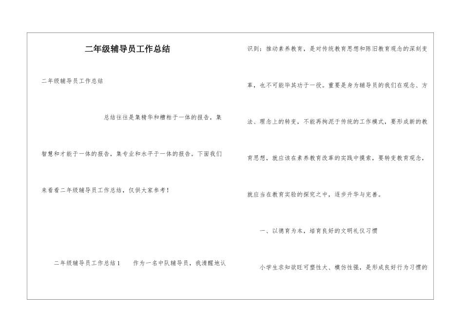 二年级辅导员工作总结_第1页