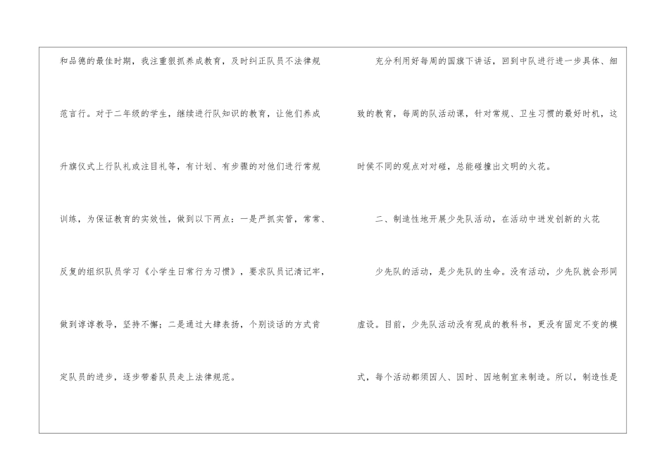 二年级辅导员工作总结_第2页
