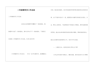 二年级辅导员工作总结