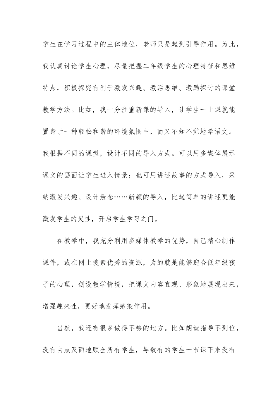 二年级道德下册教学工作总结共4篇_第3页