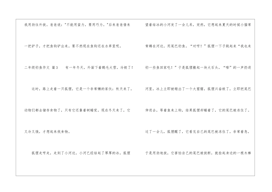 二年级钓鱼作文3篇_第3页
