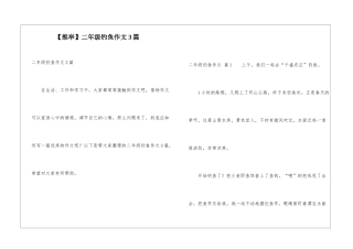 二年级钓鱼作文3篇