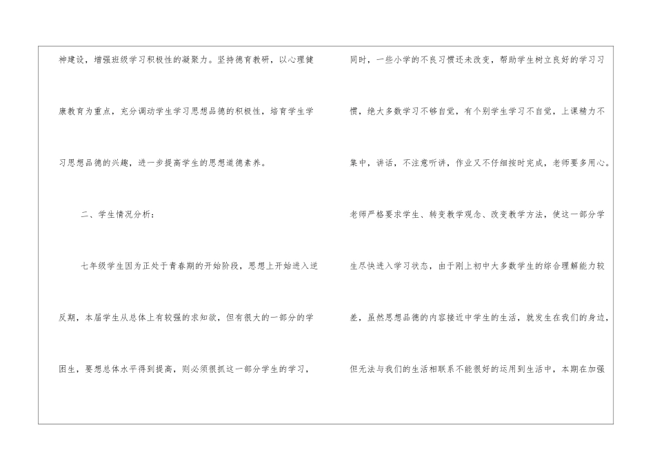 二年级道德与法治教育教学随笔_第2页