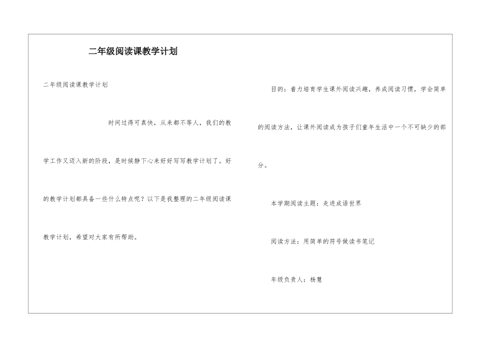 二年级阅读课教学计划_第1页