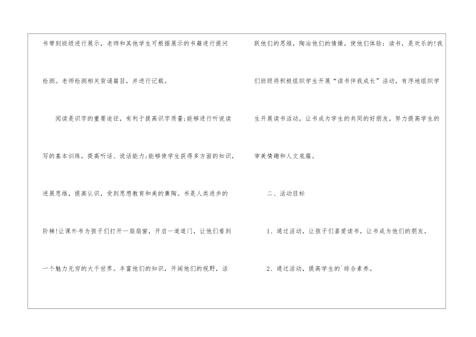 二年级阅读课教学计划_第3页