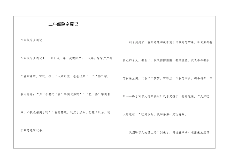 二年级除夕周记_第1页