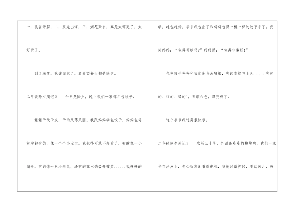 二年级除夕周记_第2页