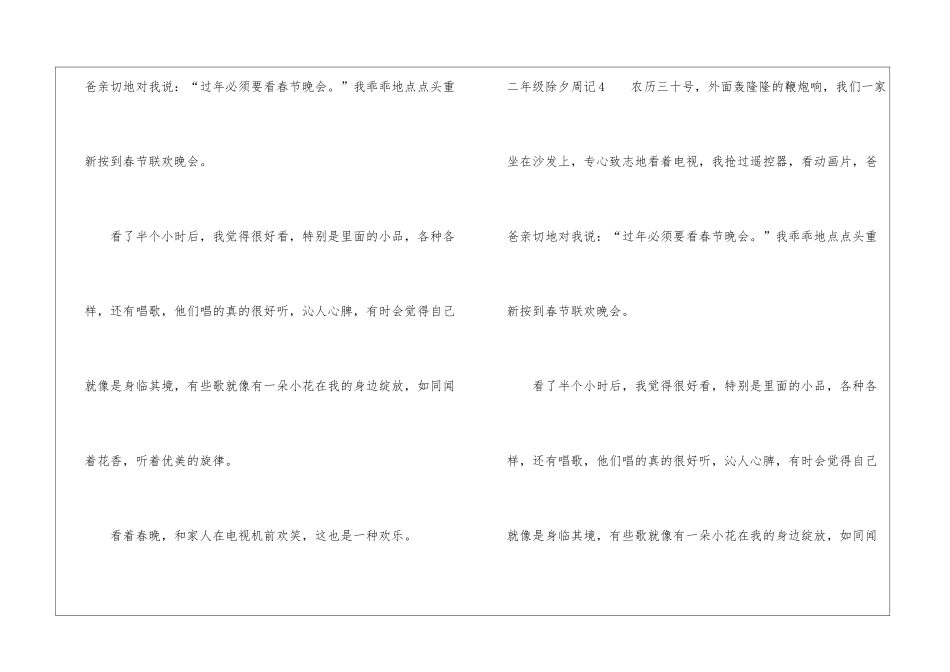 二年级除夕周记_第3页