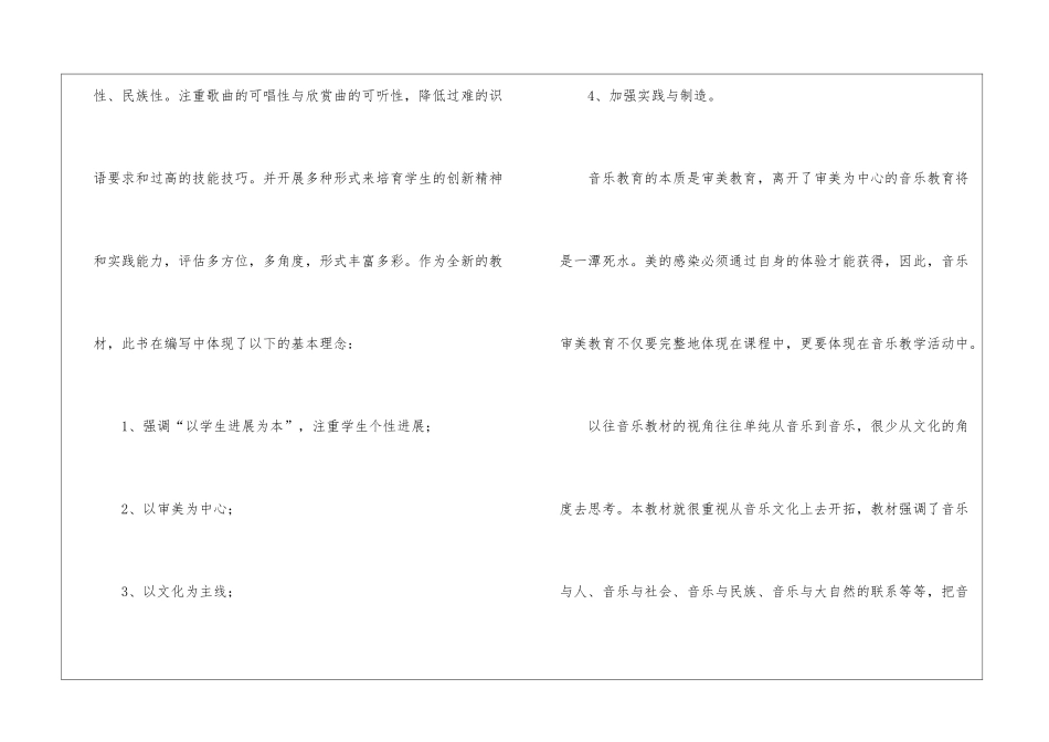 二年级音乐下册教学计划_第2页