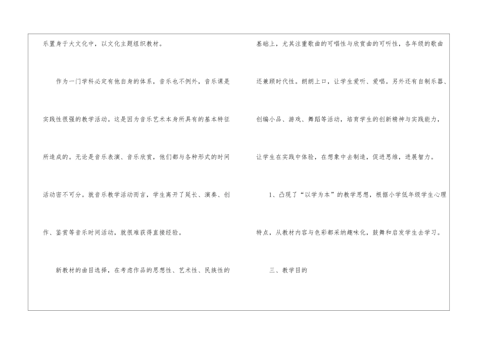 二年级音乐下册教学计划_第3页