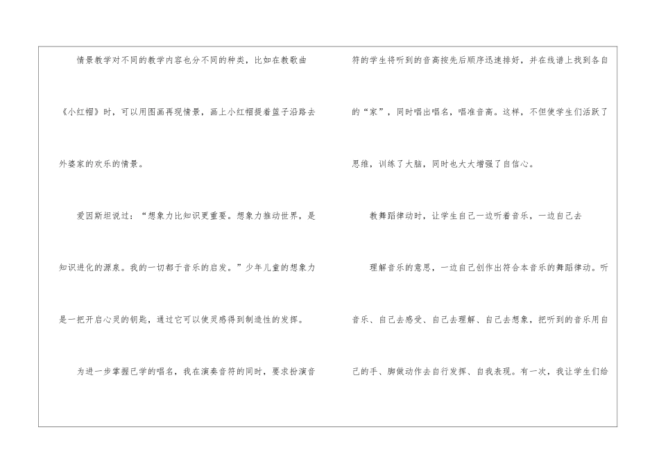 二年级音乐《郊游》教学反思_第2页