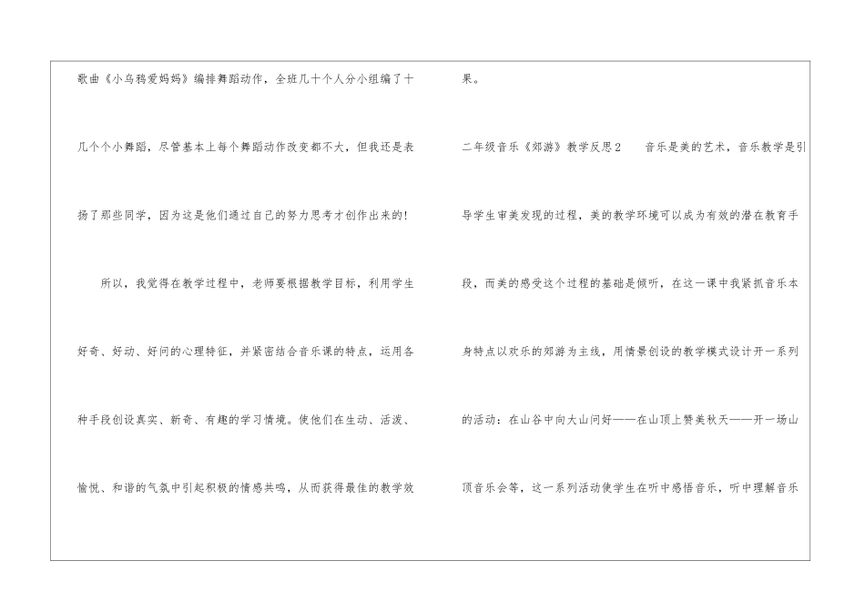 二年级音乐《郊游》教学反思_第3页