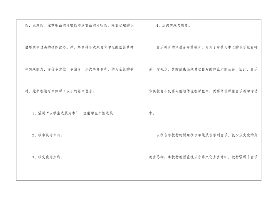二年级音乐下册课程教学计划_第2页