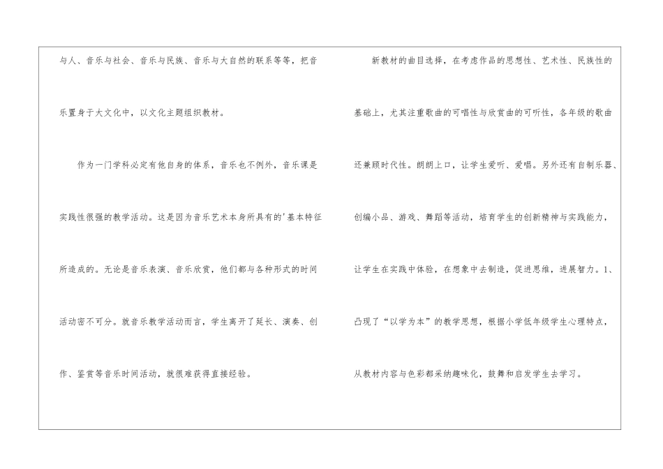 二年级音乐下册课程教学计划_第3页