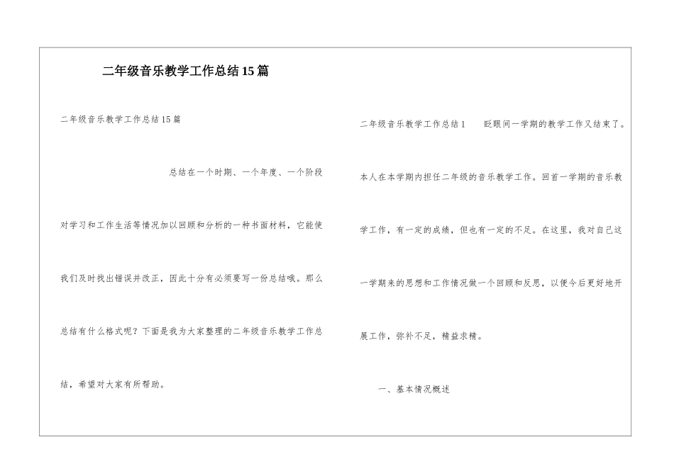二年级音乐教学工作总结15篇_第1页