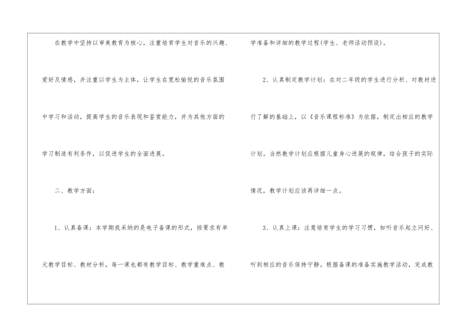 二年级音乐教学工作总结15篇_第2页