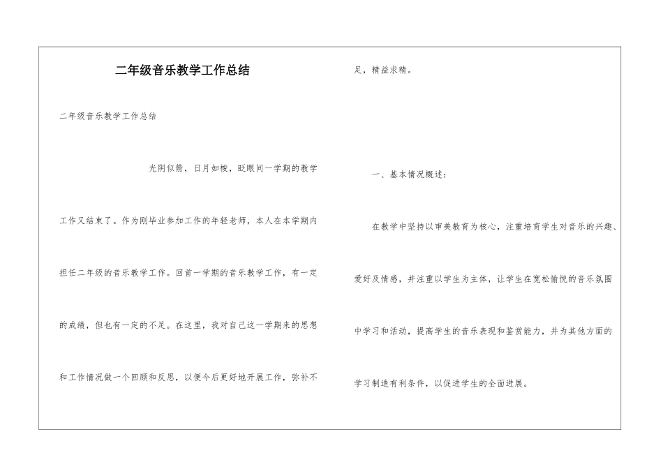 二年级音乐教学工作总结_第1页