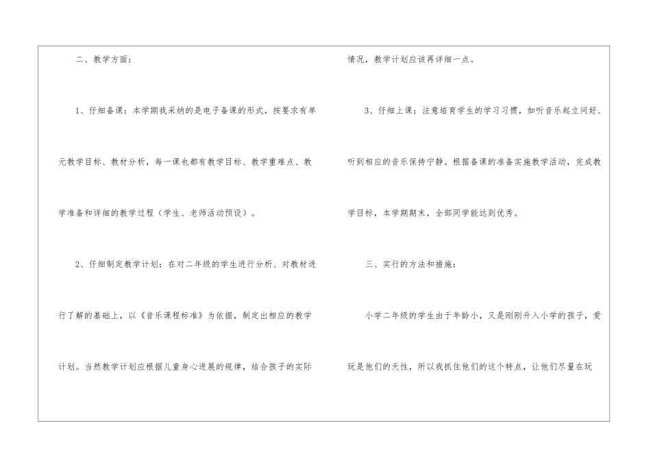 二年级音乐教学工作总结_第2页