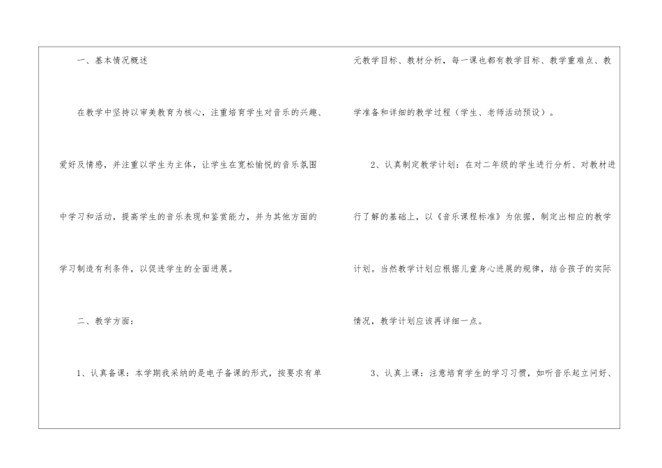 二年级音乐教学工作总结6篇_第2页