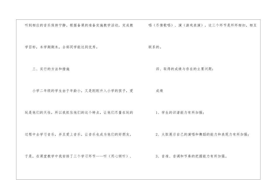 二年级音乐教学工作总结6篇_第3页