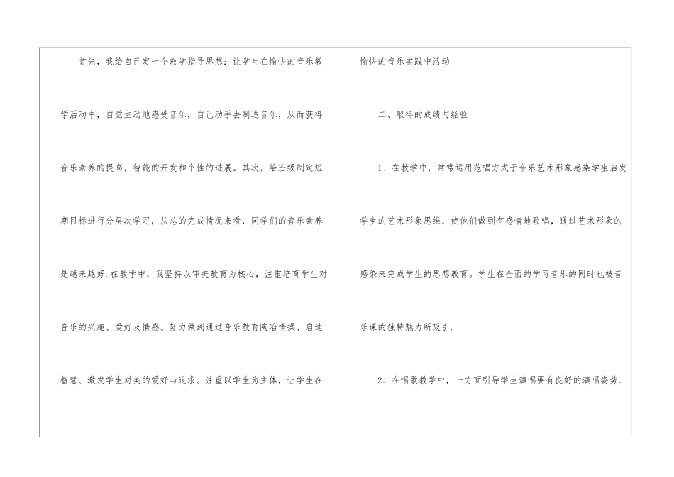 二年级音乐教学工作总结模板集锦6篇_第2页