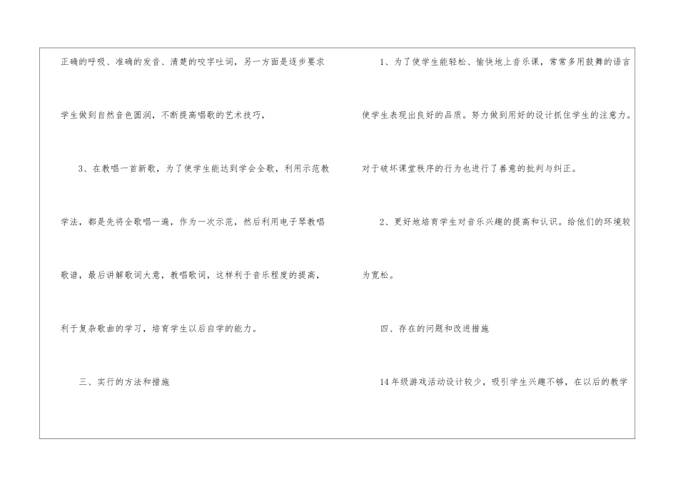 二年级音乐教学工作总结模板集锦6篇_第3页