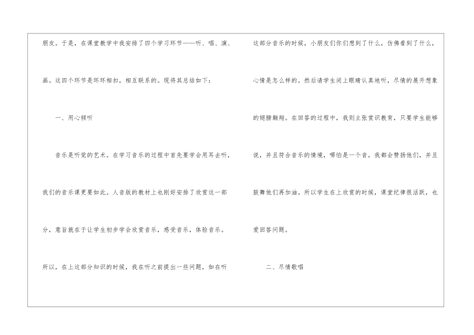 二年级音乐教学工作总结汇总八篇_第2页