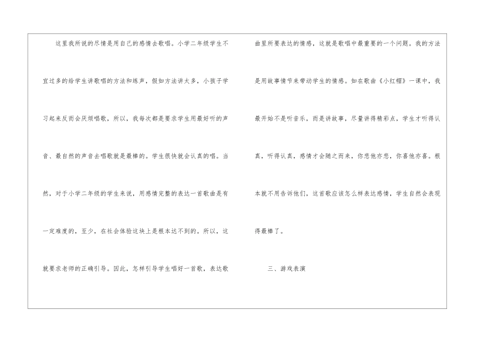 二年级音乐教学工作总结汇总八篇_第3页