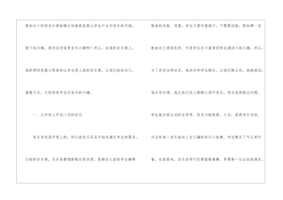 二年级音乐教学工作总结锦集十篇_第2页