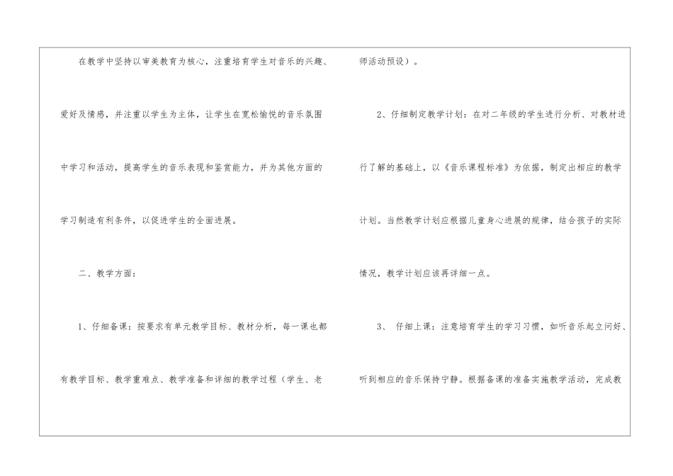 二年级音乐教学工作总结集锦六篇_第2页