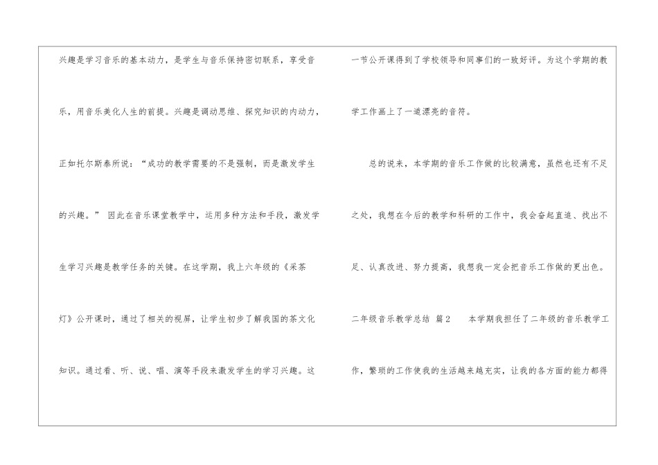 二年级音乐教学总结3篇_第3页