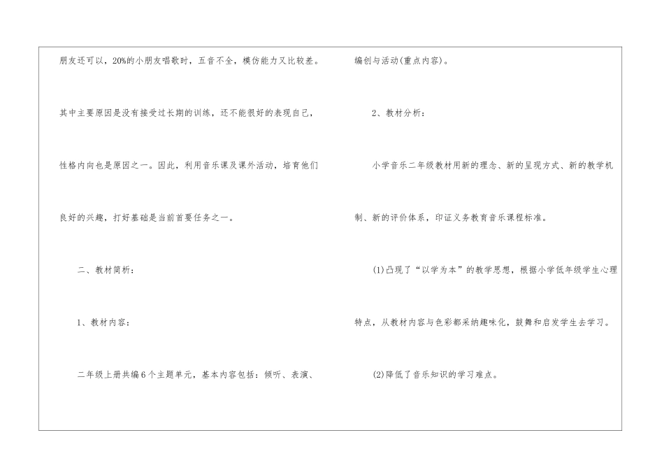 二年级音乐教学工作计划集锦五篇_第2页