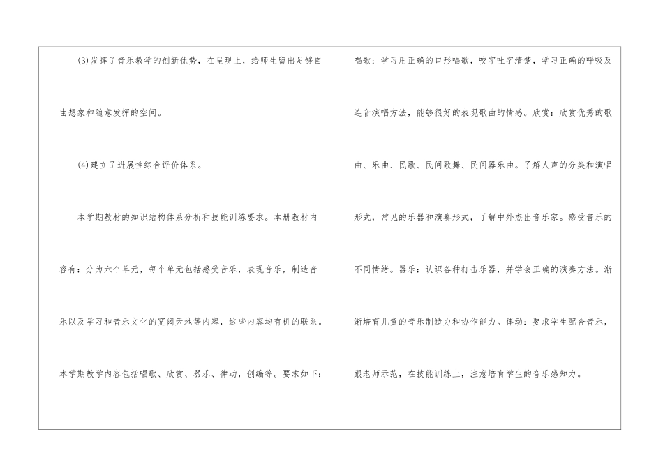 二年级音乐教学工作计划集锦五篇_第3页