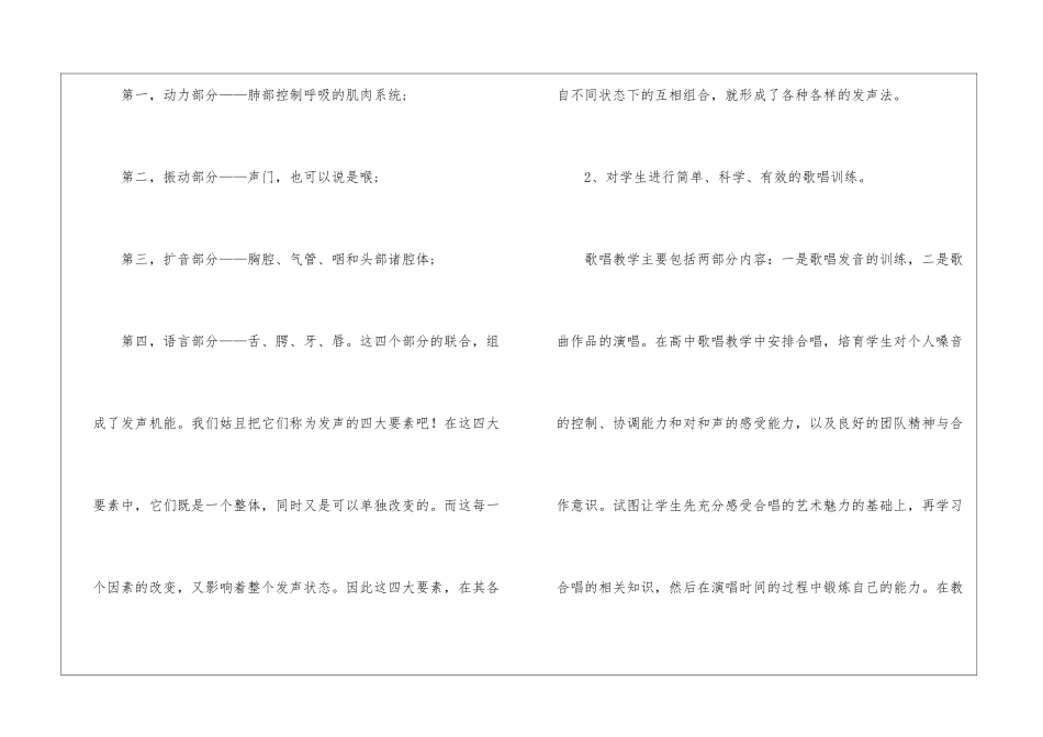二年级音乐教学工作计划锦集四篇_第2页