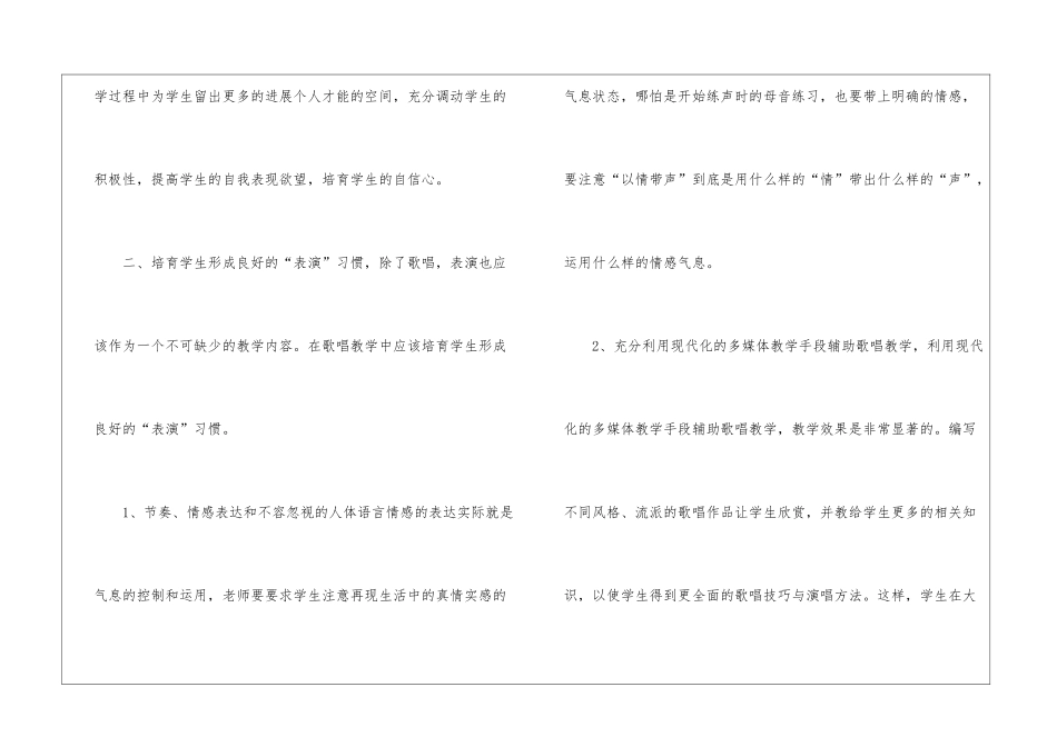 二年级音乐教学工作计划锦集四篇_第3页