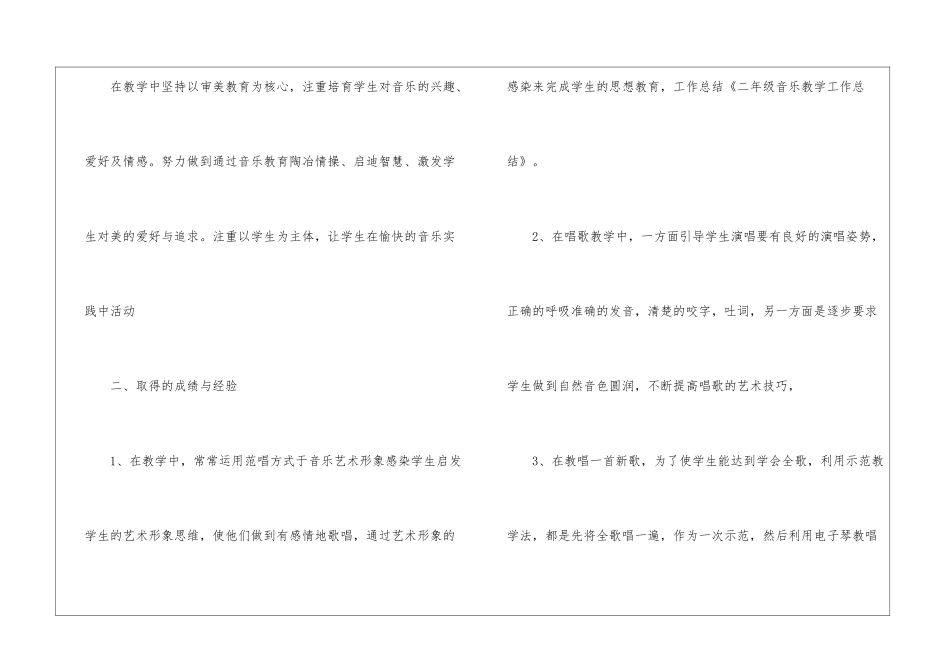 二年级音乐教学总结十篇_第2页