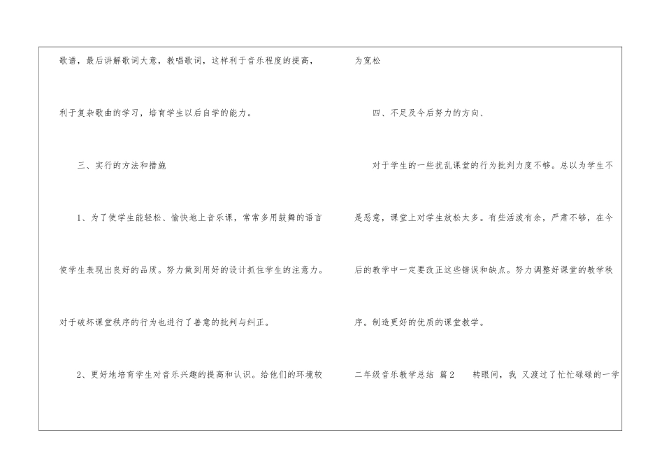 二年级音乐教学总结十篇_第3页
