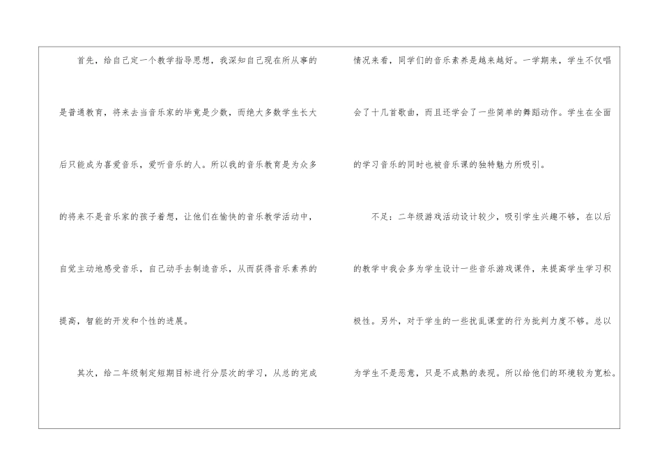 二年级音乐教学总结6篇_第2页
