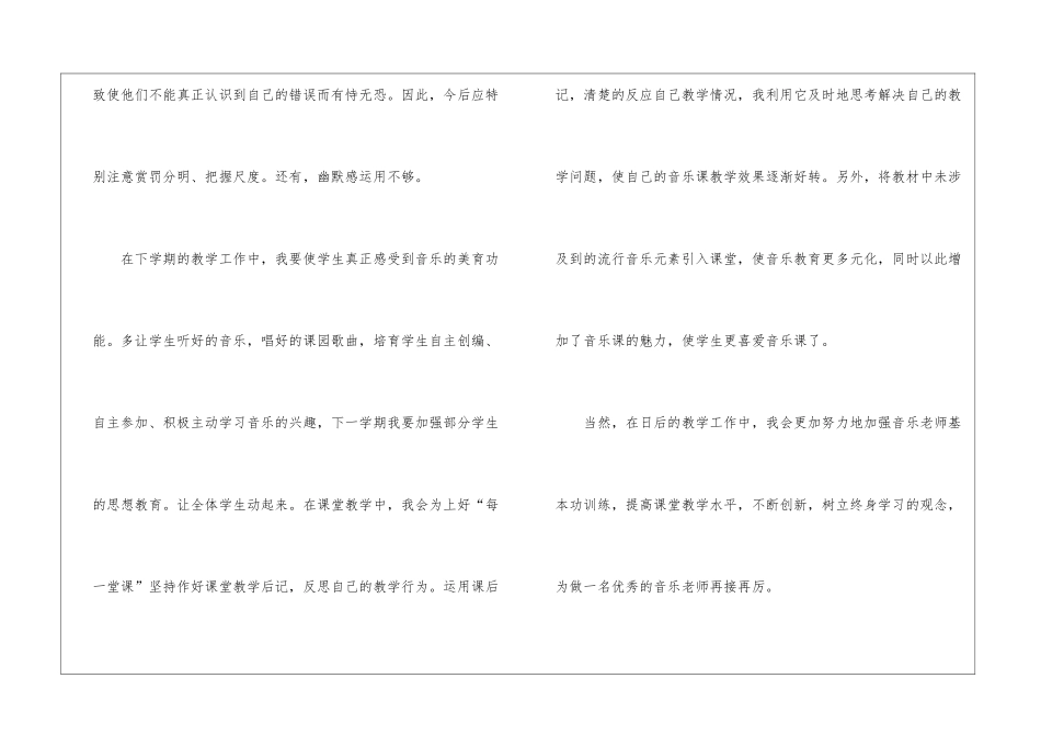 二年级音乐教学总结6篇_第3页