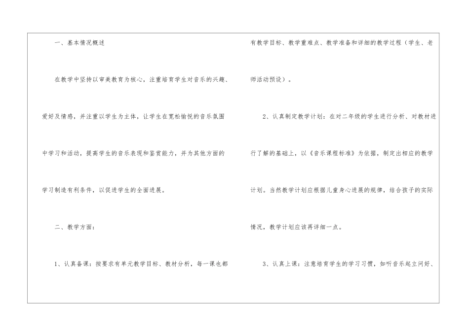 二年级音乐教学总结模板集锦8篇_第2页