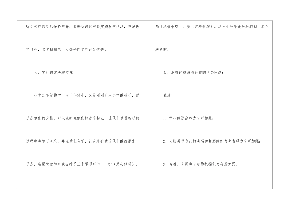 二年级音乐教学总结模板集锦8篇_第3页
