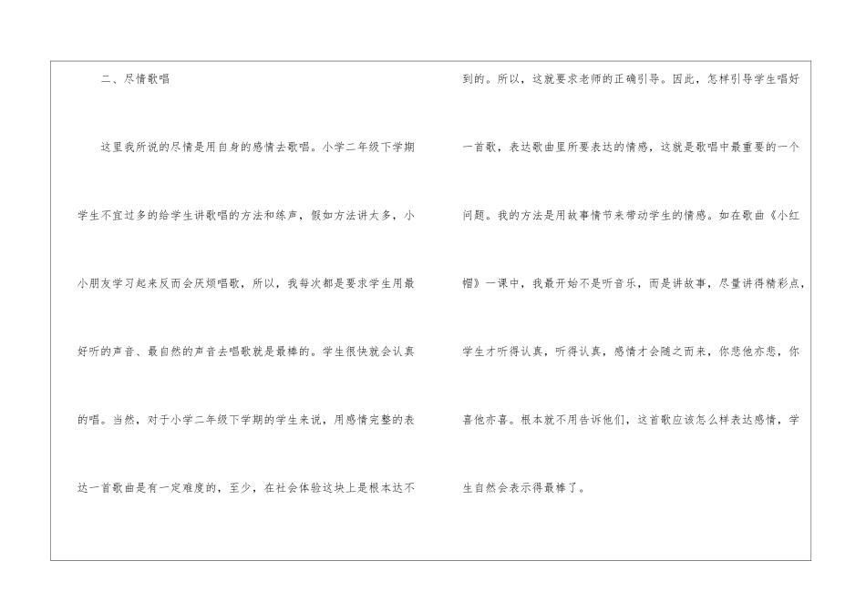 二年级音乐教学总结锦集7篇_第3页