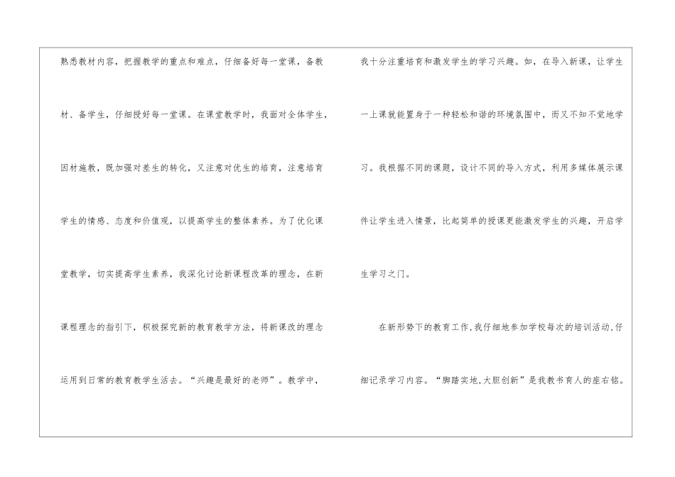 二年级音乐教学总结四篇_第2页