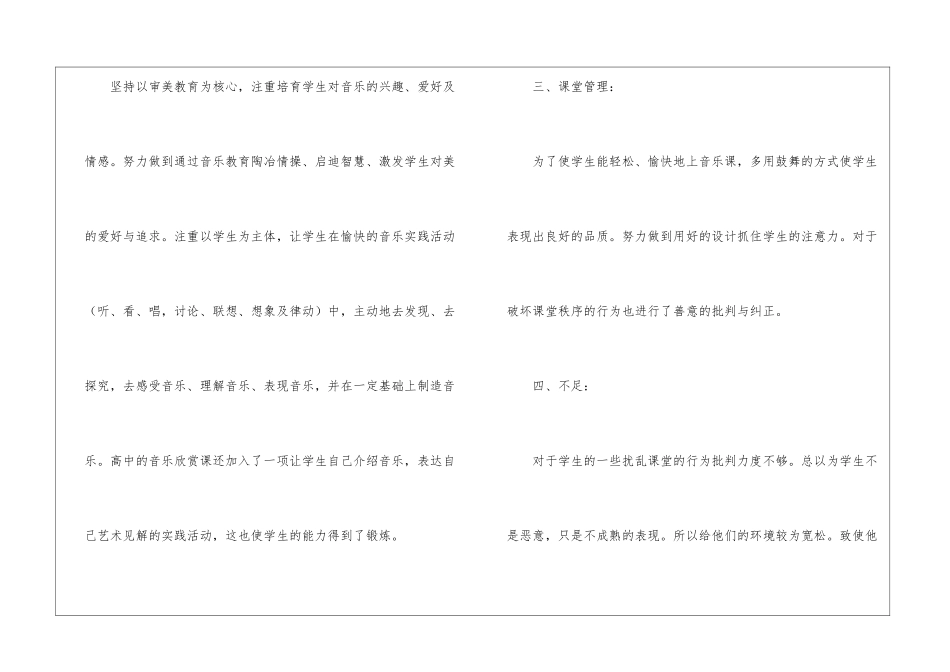 二年级音乐教学总结锦集5篇_第2页