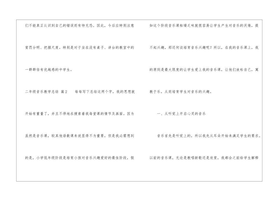 二年级音乐教学总结锦集5篇_第3页