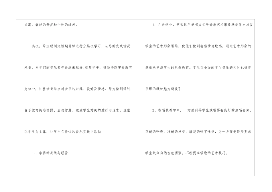 二年级音乐教学的工作总结_第2页