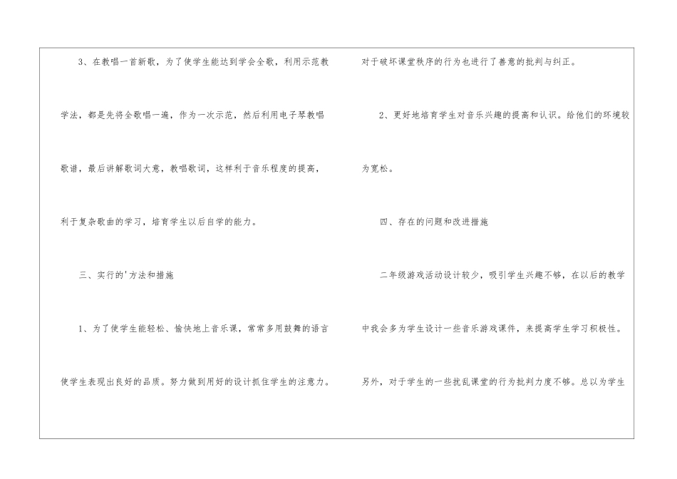 二年级音乐教学的工作总结_第3页
