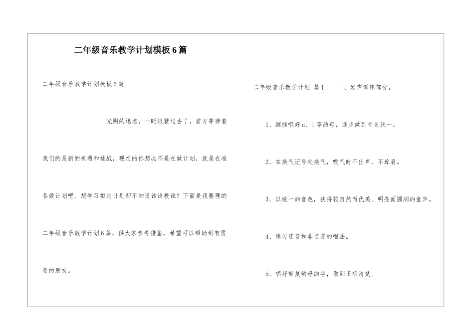 二年级音乐教学计划模板6篇_第1页