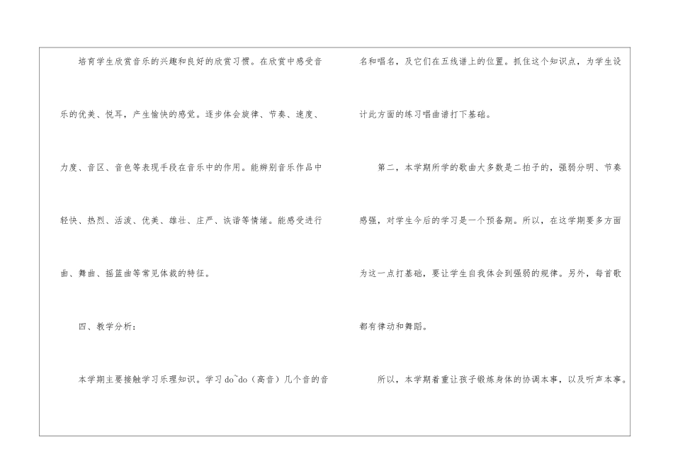 二年级音乐教学计划模板6篇_第3页